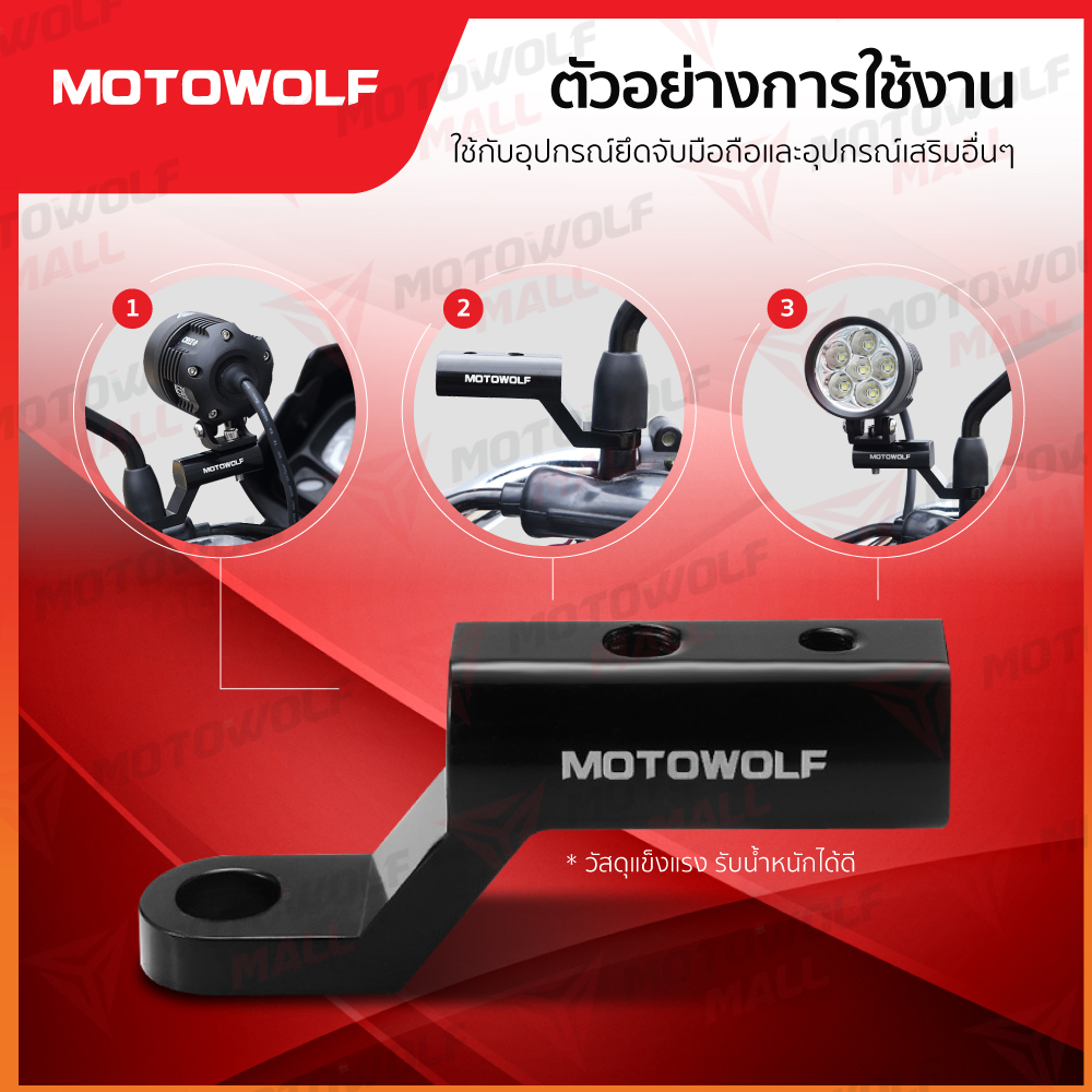 บาร์สั้น MOTOWOLF รุ่น3509 บาร์เสริมจับก้านกระจก ขายึดน็อต(ติดก้านกระจก) - Image 2