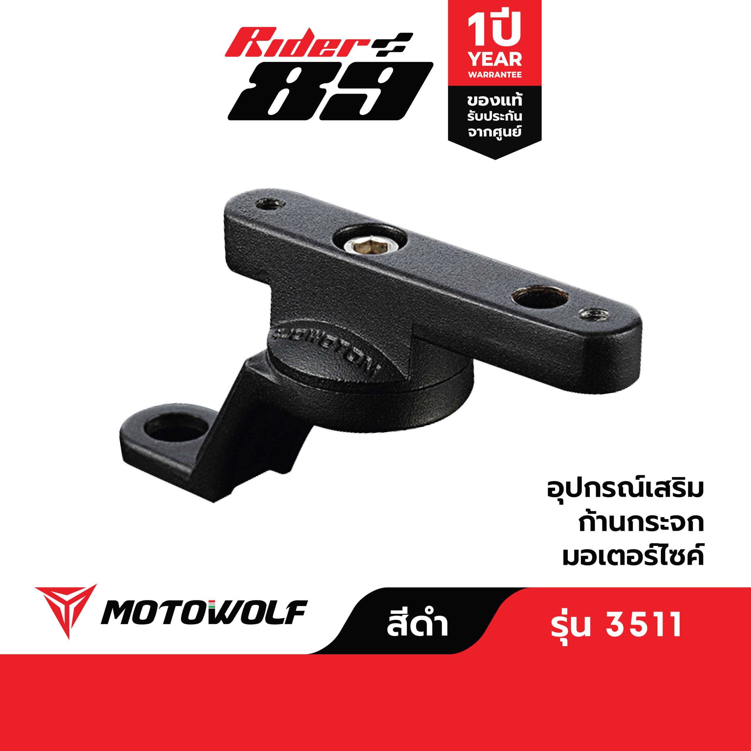 อุปกรณ์เสริมแฮนด์บาร์ MOTOWOLF รุ่น 3511 บาร์เสริม ขายึดแฮนด์บาร์ - Image 2