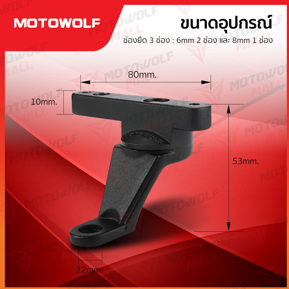 อุปกรณ์เสริมแฮนด์บาร์ MOTOWOLF รุ่น 3511 บาร์เสริม ขายึดแฮนด์บาร์ - Image 9
