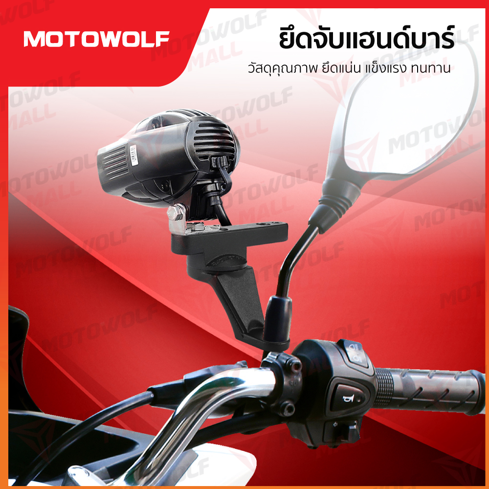 อุปกรณ์เสริมแฮนด์บาร์ MOTOWOLF รุ่น 3511 บาร์เสริม ขายึดแฮนด์บาร์ - Image 8