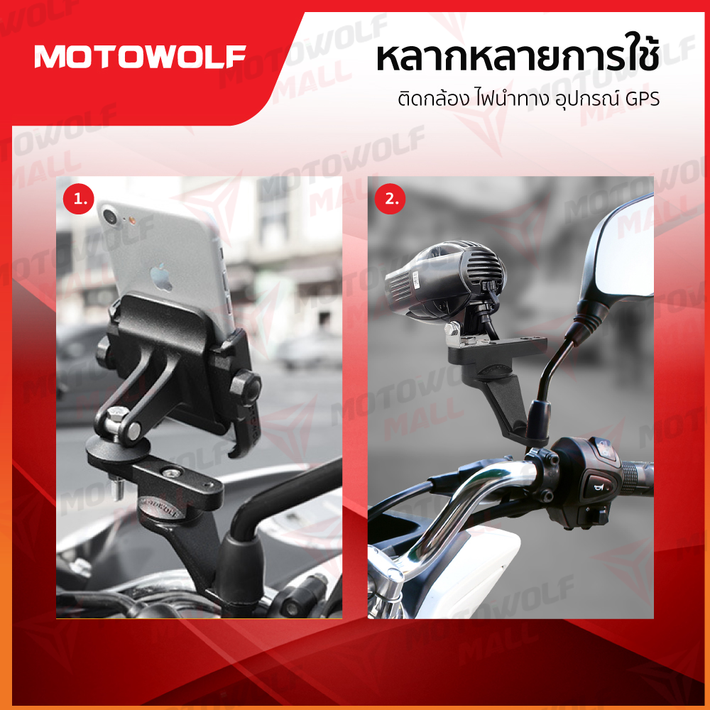 อุปกรณ์เสริมแฮนด์บาร์ MOTOWOLF รุ่น 3511 บาร์เสริม ขายึดแฮนด์บาร์ - Image 7