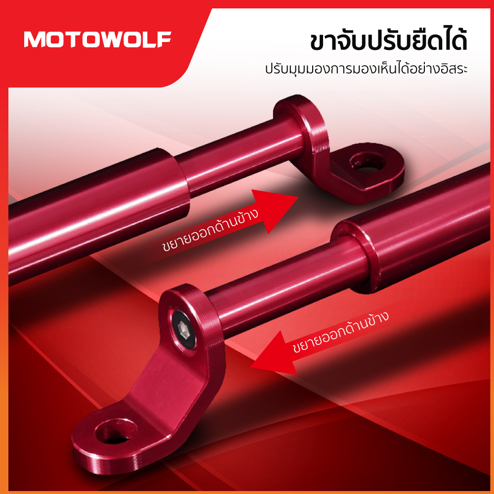 บาร์เสริมยึดรูกระจก MOTOWOLF รุ่น 3514 ติดมอเตอร์ไซค์ - Image 11