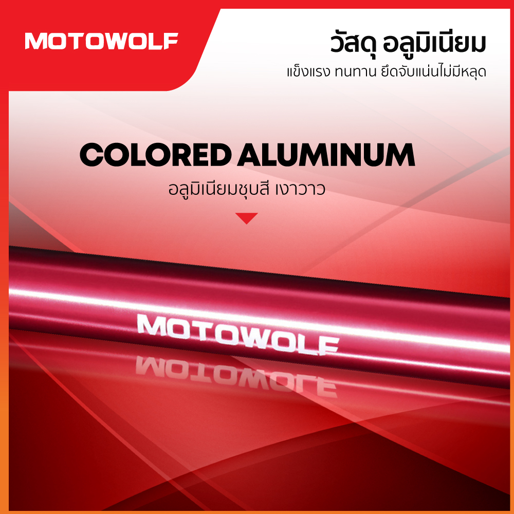 บาร์เสริมยึดรูกระจก MOTOWOLF รุ่น 3514 ติดมอเตอร์ไซค์ - Image 10