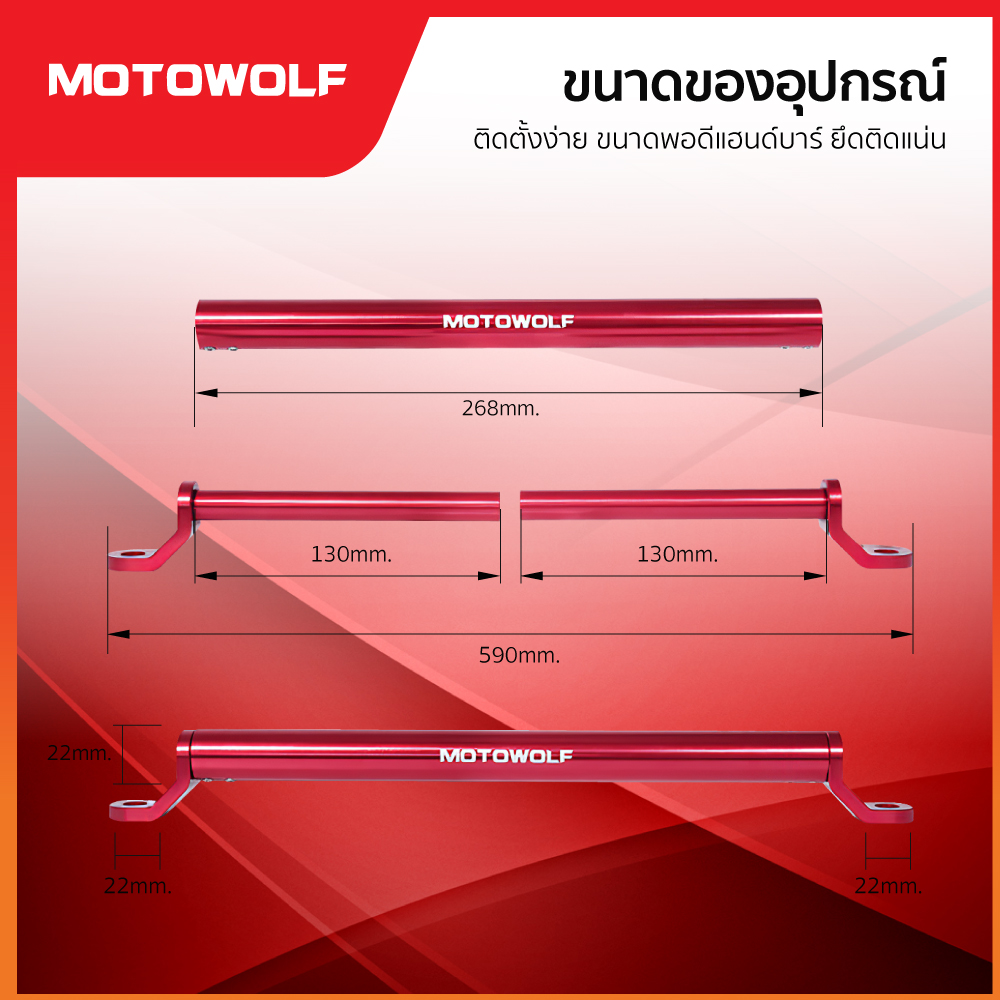 บาร์เสริมยึดรูกระจก MOTOWOLF รุ่น 3514 ติดมอเตอร์ไซค์ - Image 8