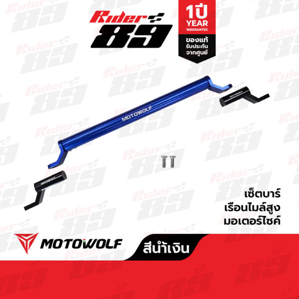 บาร์ยกสูง MOTOWOLF ไม่ติดชุดสี ยึดก้านกระจก 3514 มี 6สี รับประกัน1ปี - Image 10