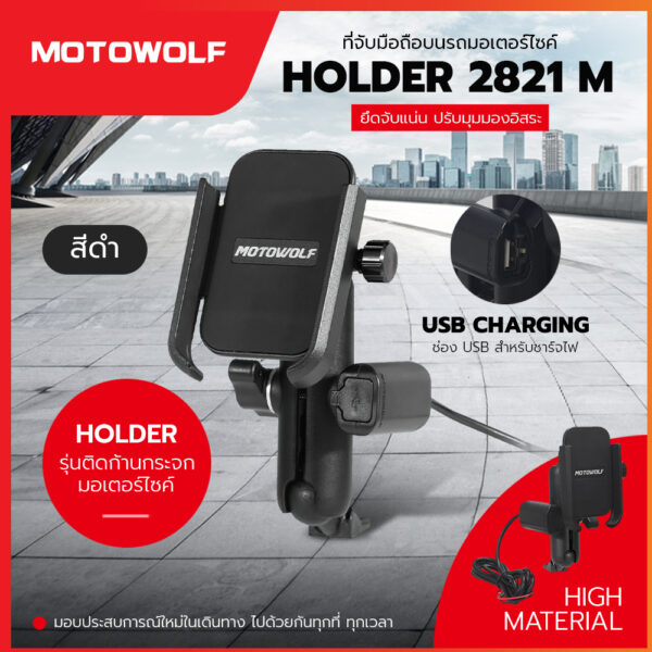 ที่จับมือถืออลูมิเนียม MOTOWOLF รุ่น 2821 ที่จับมือถือมอเตอร์ไซค์ - Image 10