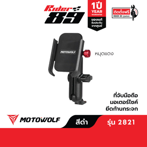 ที่จับมือถืออลูมิเนียม MOTOWOLF รุ่น 2821 ที่จับมือถือมอเตอร์ไซค์ - Image 2