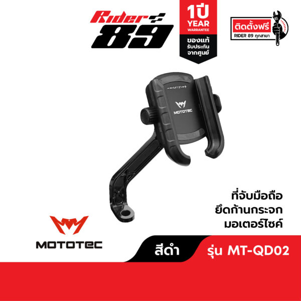 ที่จับมือถือแบบปลดไว Mototec ที่ยึดมือถือสำหรับมอเตอร์ไซค์ ของแท้ - Image 6