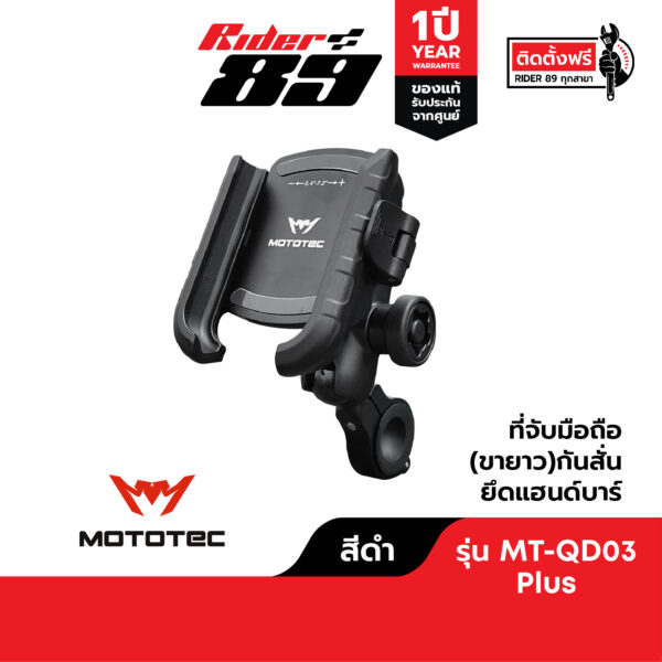ที่จับมือถือแบบปลดไว Mototec ที่ยึดมือถือสำหรับมอเตอร์ไซค์ ของแท้ - Image 7