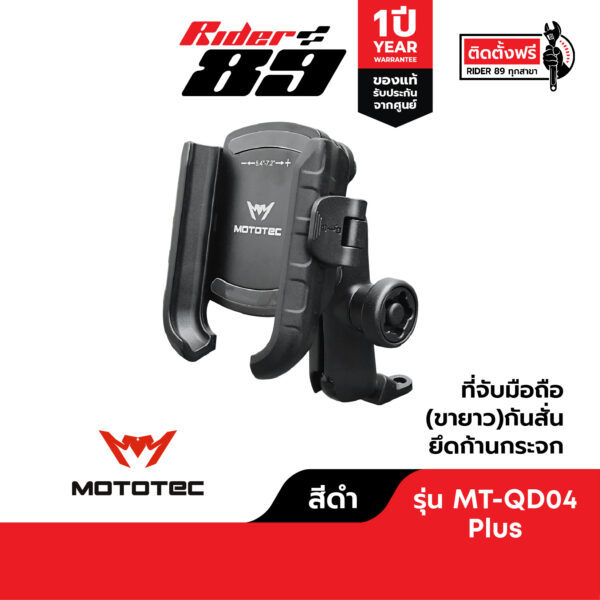ที่จับมือถือแบบปลดไว Mototec ที่ยึดมือถือสำหรับมอเตอร์ไซค์ ของแท้ - Image 9
