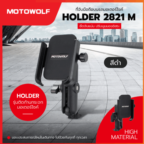 ที่จับมือถืออลูมิเนียม MOTOWOLF รุ่น 2821 ที่จับมือถือมอเตอร์ไซค์ - Image 3