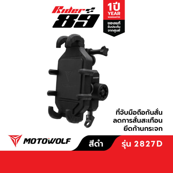 ที่จับมือถือแบบกันสั่น MOTOWOLFรุ่น2827 กันขโมยได้ช่วยยืดอายุเลนส์มือถือ