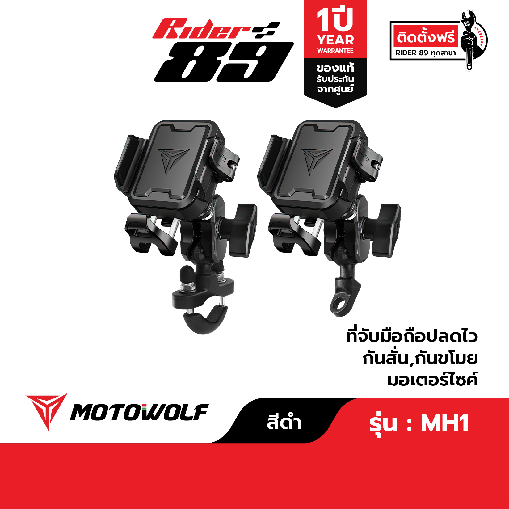 MOTOWOLF ที่จับมือถือปลดล็อคเร็ว รุ่น MH1 รับประกัน 1ปี