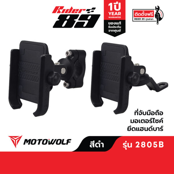 ที่จับมือถืออลูมิเนียม MOTOWOLF รุ่น 2805  ที่จับมือถือมอเตอร์ไซค์ ประกัน1ปี