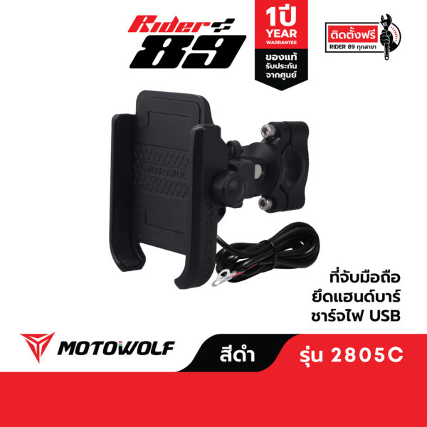 ที่จับมือถืออลูมิเนียม MOTOWOLF รุ่น 2805  ที่จับมือถือมอเตอร์ไซค์ ประกัน1ปี - Image 5