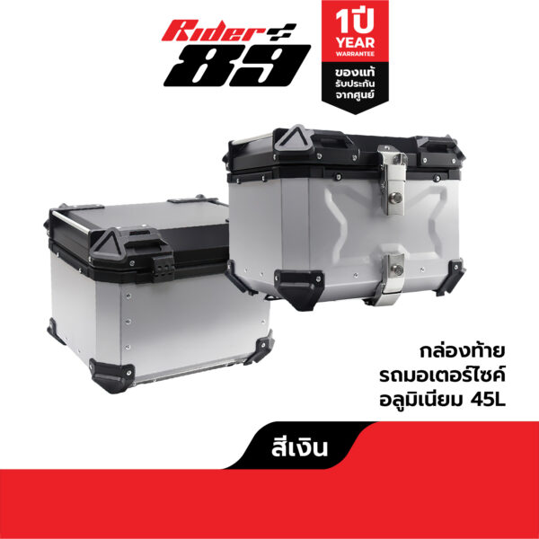 กล่องท้ายมอไซค์อลูมิเนียม ขนาด 28L. 36L. 45L. 55L. 65L. สีเงิน กับ สีดำ - Image 2