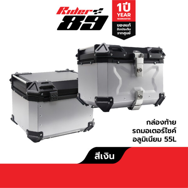 กล่องท้ายมอไซค์อลูมิเนียม ขนาด 28L. 36L. 45L. 55L. 65L. สีเงิน กับ สีดำ - Image 4
