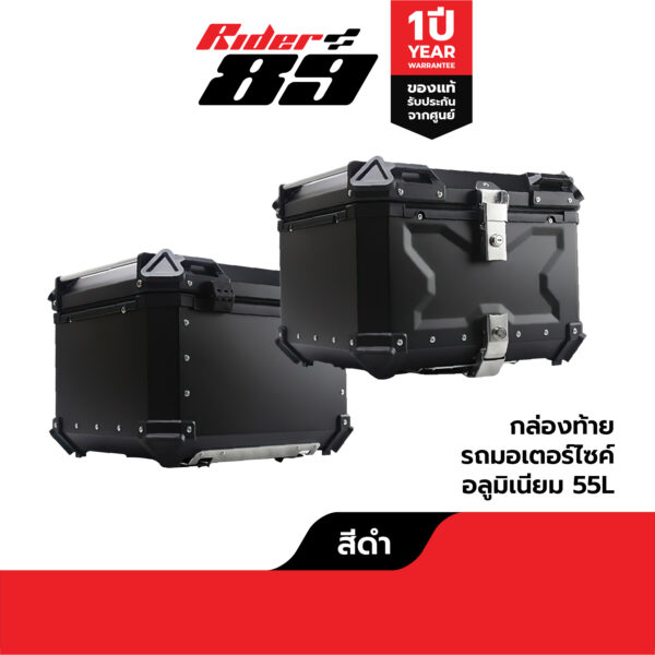 กล่องท้ายมอไซค์อลูมิเนียม ขนาด 28L. 36L. 45L. 55L. 65L. สีเงิน กับ สีดำ - Image 5