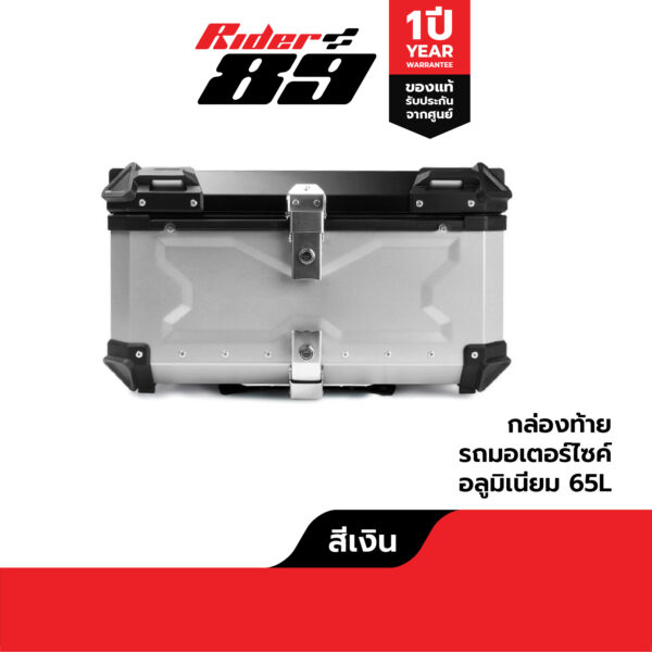 กล่องท้ายมอไซค์อลูมิเนียม ขนาด 28L. 36L. 45L. 55L. 65L. สีเงิน กับ สีดำ - Image 6