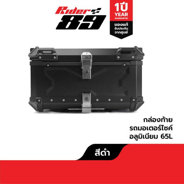 กล่องท้ายมอไซค์อลูมิเนียม ขนาด 28L. 36L. 45L. 55L. 65L. สีเงิน กับ สีดำ - Image 7