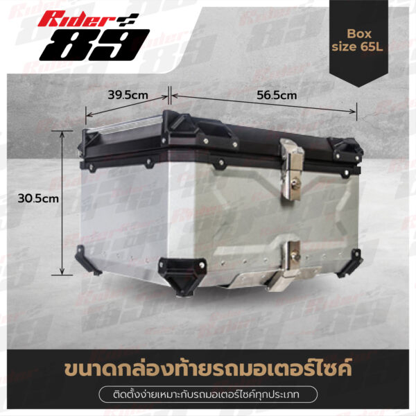 กล่องท้ายมอไซค์อลูมิเนียม ขนาด 28L. 36L. 45L. 55L. 65L. สีเงิน กับ สีดำ - Image 12
