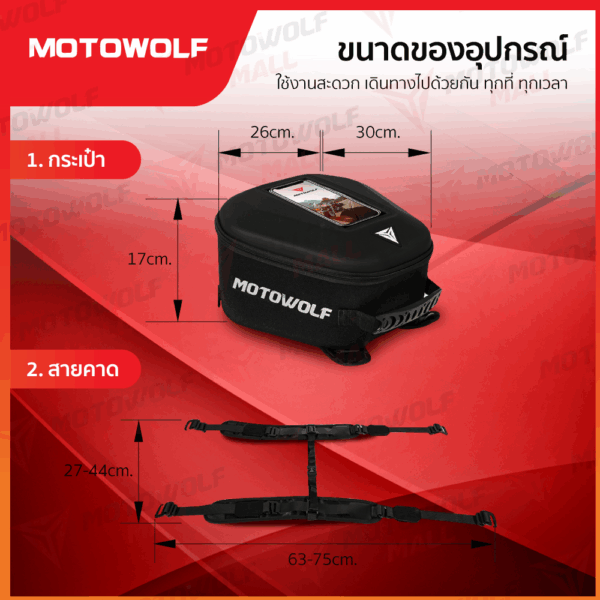 MOTOWOLF กระเป๋าติดถัง น้ำมันมอเตอร์ไซค์ รุ่น 0702 - Image 8