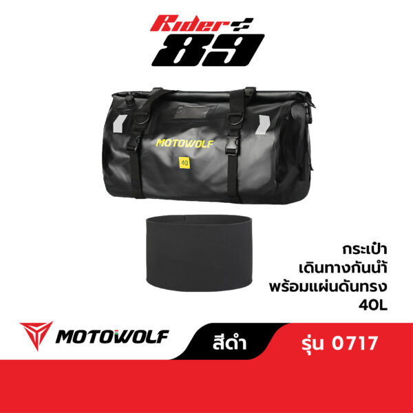 MOTOWOLF กระเป๋ากันน้ำ รุ่น 0717 พร้อมแผ่นดันทรง กันเป๋าเดินทาง ออกทริป - Image 8