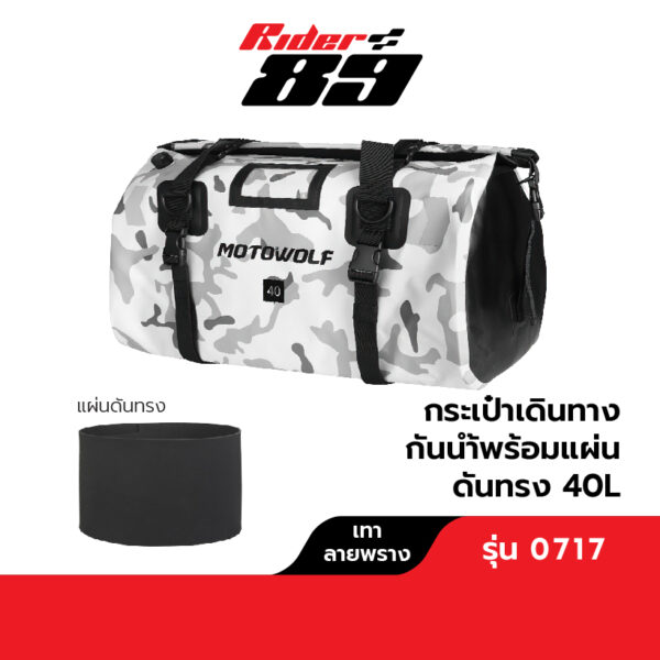 MOTOWOLF กระเป๋ากันน้ำ รุ่น 0717 พร้อมแผ่นดันทรง กันเป๋าเดินทาง ออกทริป - Image 11
