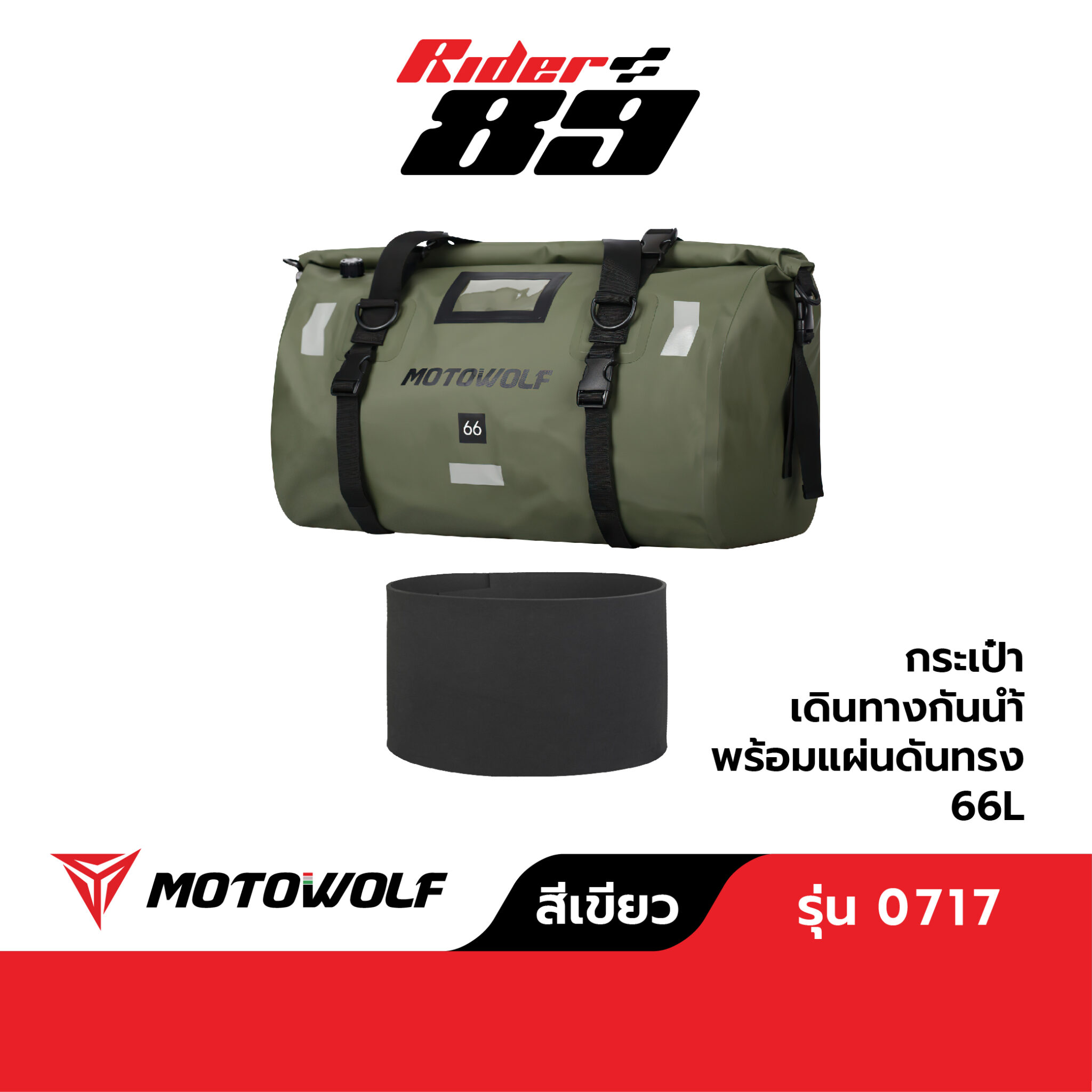 MOTOWOLF กระเป๋ากันน้ำ รุ่น 0717 พร้อมแผ่นดันทรง กันเป๋าเดินทาง ออกทริป ...