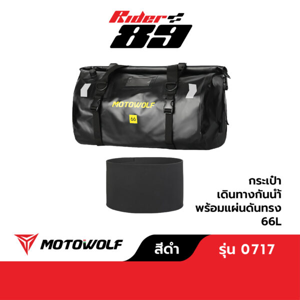 MOTOWOLF กระเป๋ากันน้ำ รุ่น 0717 พร้อมแผ่นดันทรง กันเป๋าเดินทาง ออกทริป - Image 5