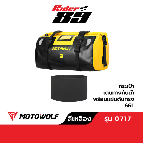 MOTOWOLF กระเป๋ากันน้ำ รุ่น 0717 พร้อมแผ่นดันทรง กันเป๋าเดินทาง ออกทริป - Image 6