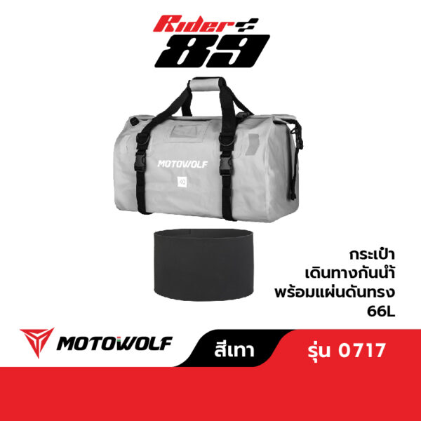 MOTOWOLF กระเป๋ากันน้ำ รุ่น 0717 พร้อมแผ่นดันทรง กันเป๋าเดินทาง ออกทริป - Image 2