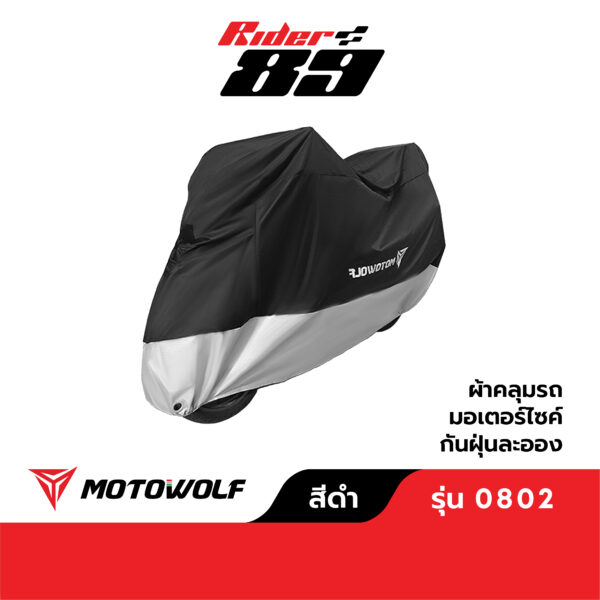 MOTOWOLF ผ้าคลุมรถ รุ่น 0802 ผ้าคลุมรถมอเตอร์ไซค์ กันน้ำ กันฝุ่น