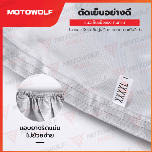 MOTOWOLF ผ้าคลุมรถ รุ่น 0802 ผ้าคลุมรถมอเตอร์ไซค์ กันน้ำ กันฝุ่น - Image 7