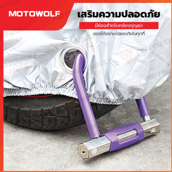MOTOWOLF ผ้าคลุมรถ รุ่น 0802 ผ้าคลุมรถมอเตอร์ไซค์ กันน้ำ กันฝุ่น - Image 6
