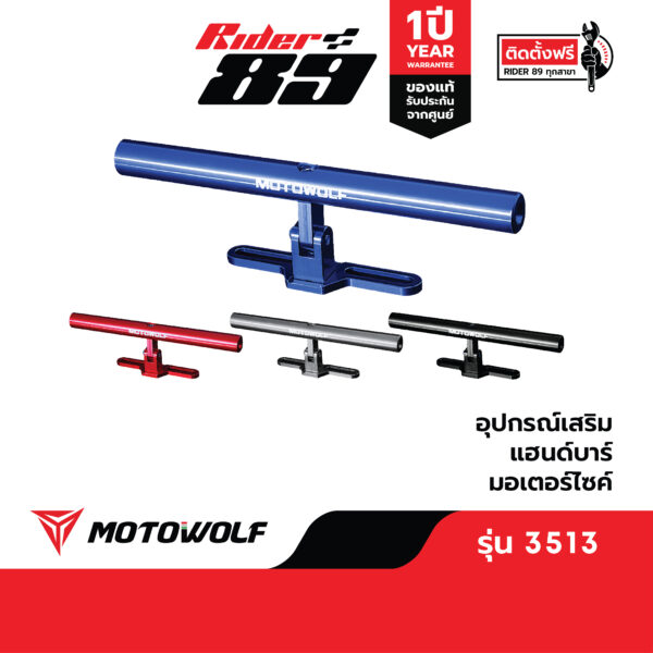 บาร์เสริมจับตุ๊กตาแฮนด์ MOTOWOLF อุปกรณ์เสริม 3513 ขายึดน็อต