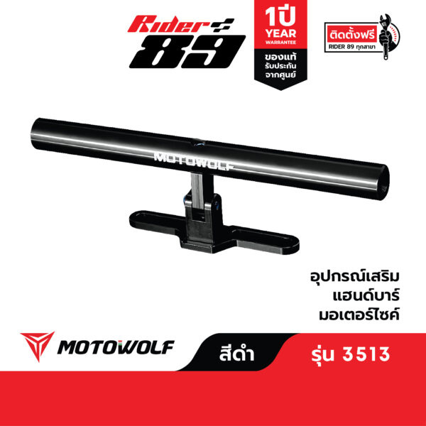 บาร์เสริมจับตุ๊กตาแฮนด์ MOTOWOLF อุปกรณ์เสริม 3513 ขายึดน็อต - Image 4