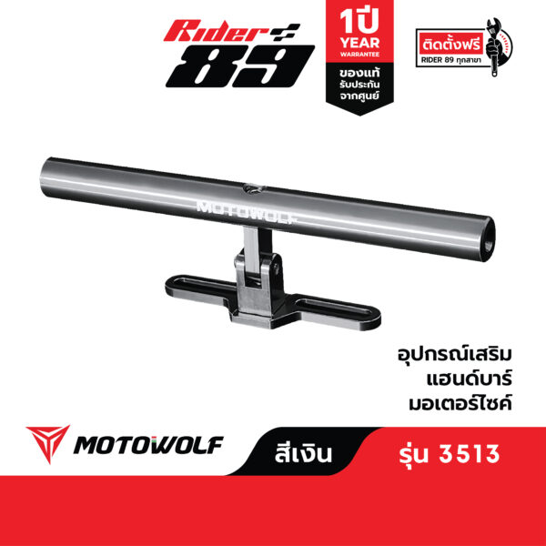 บาร์เสริมจับตุ๊กตาแฮนด์ MOTOWOLF อุปกรณ์เสริม 3513 ขายึดน็อต - Image 3