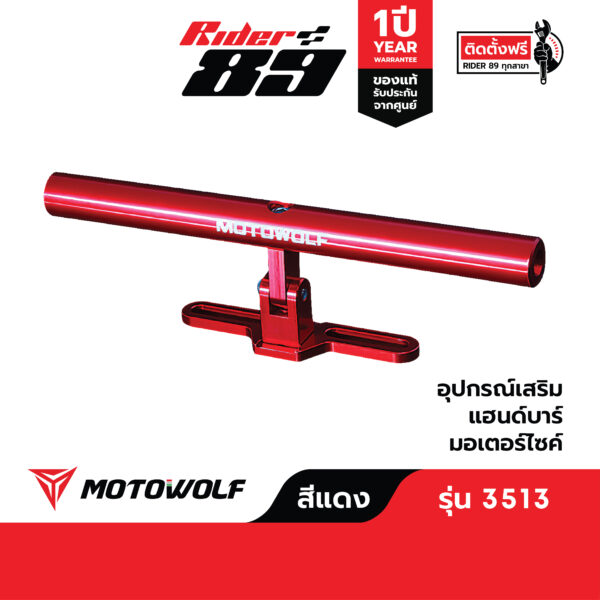 บาร์เสริมจับตุ๊กตาแฮนด์ MOTOWOLF อุปกรณ์เสริม 3513 ขายึดน็อต - Image 2