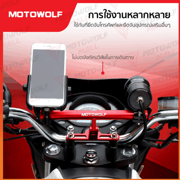 บาร์เสริมจับตุ๊กตาแฮนด์ MOTOWOLF อุปกรณ์เสริม 3513 ขายึดน็อต - Image 7