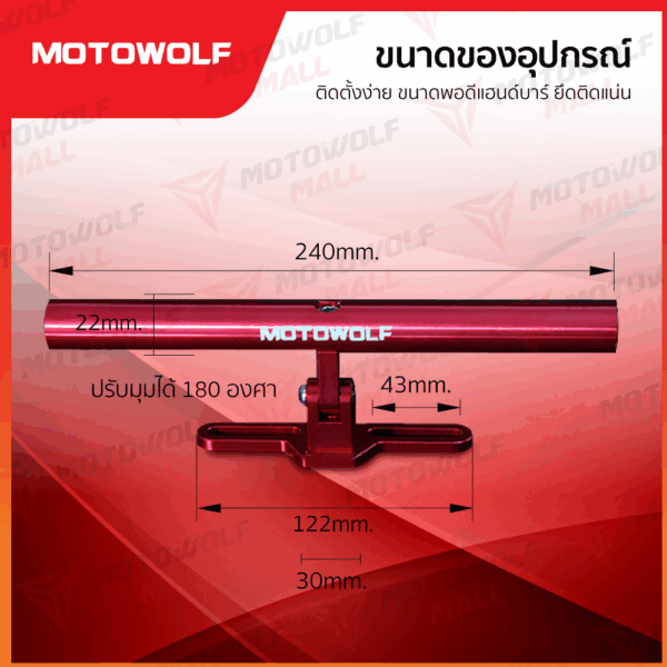 บาร์เสริมจับตุ๊กตาแฮนด์ MOTOWOLF อุปกรณ์เสริม 3513 ขายึดน็อต - Image 6