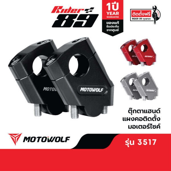 ตุ๊กตาแฮนด์ยกเยื้อง MOTOWOLFรุ่น3517 ยกเยื้องแฮนด์ ตุ๊กตาแฮนด์อลูมิเนียม