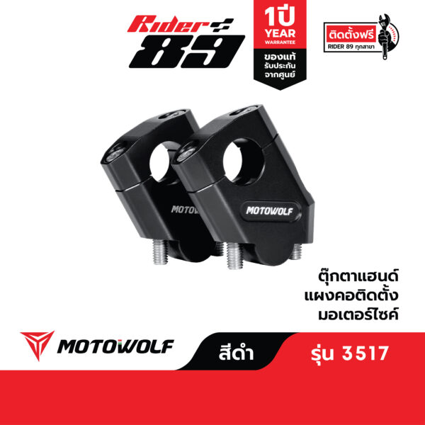 ตุ๊กตาแฮนด์ยกเยื้อง MOTOWOLFรุ่น3517 ยกเยื้องแฮนด์ ตุ๊กตาแฮนด์อลูมิเนียม - Image 2