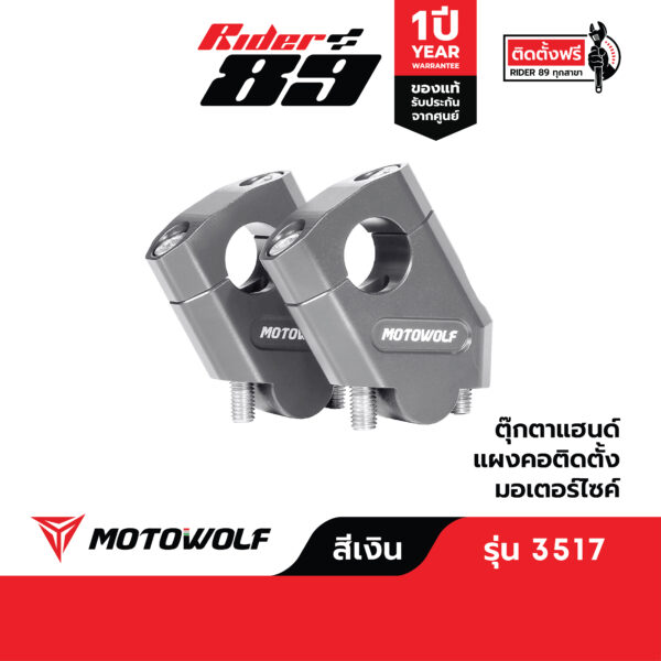 ตุ๊กตาแฮนด์ยกเยื้อง MOTOWOLFรุ่น3517 ยกเยื้องแฮนด์ ตุ๊กตาแฮนด์อลูมิเนียม - Image 3