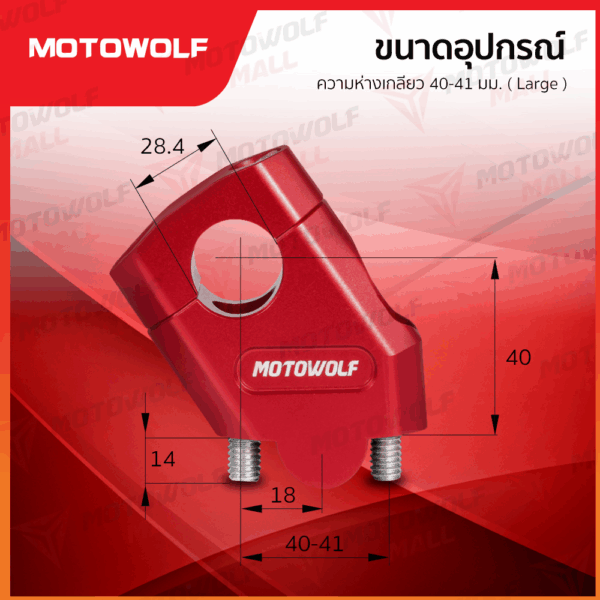 ตุ๊กตาแฮนด์ยกเยื้อง MOTOWOLFรุ่น3517 ยกเยื้องแฮนด์ ตุ๊กตาแฮนด์อลูมิเนียม - Image 8