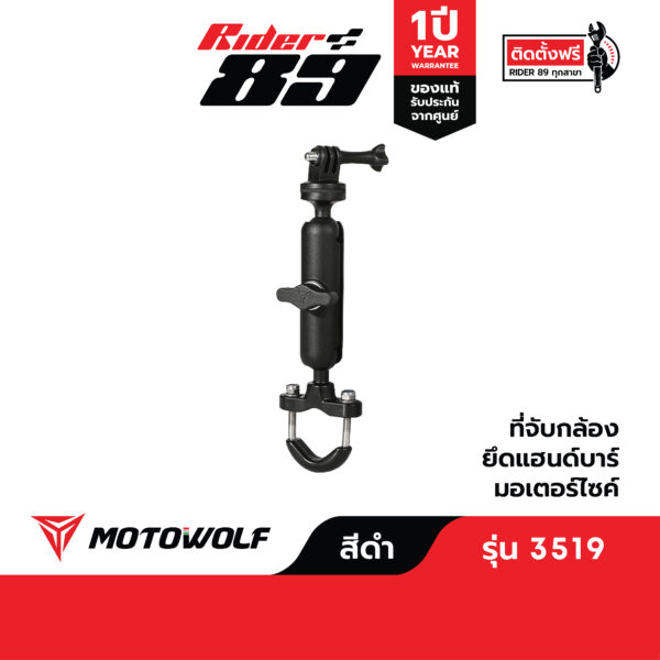 ที่จับกล้องติดมอไซค์ MOTOWOLF รุ่น3519 ที่จับกล้อง ที่ยึดกล้องอลูมิเนียม