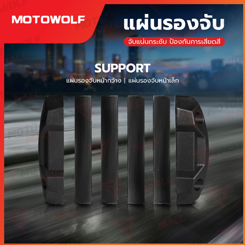 กันล้มแคชบาร์ MOTOWOLF รุ่น 3703 (1ชิ้น) ประกับแคชบาร์ อุปกรณ์กันล้ม - Image 5
