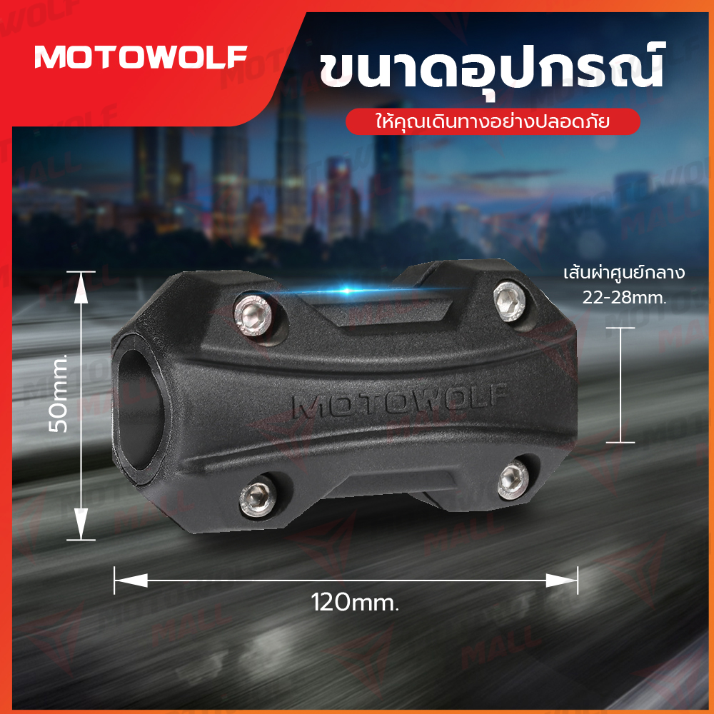 กันล้มแคชบาร์ MOTOWOLF รุ่น 3703 (1ชิ้น) ประกับแคชบาร์ อุปกรณ์กันล้ม - Image 6