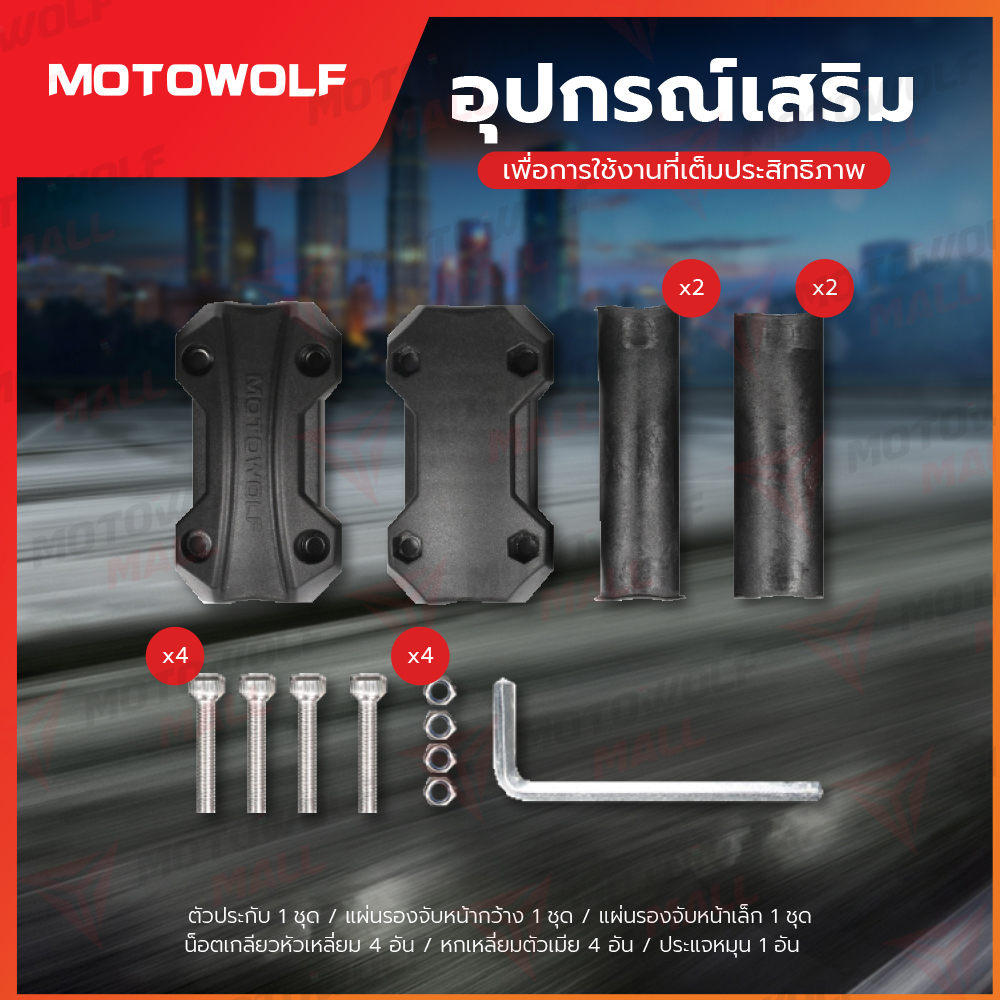 กันล้มแคชบาร์ MOTOWOLF รุ่น 3703 (1ชิ้น) ประกับแคชบาร์ อุปกรณ์กันล้ม - Image 7