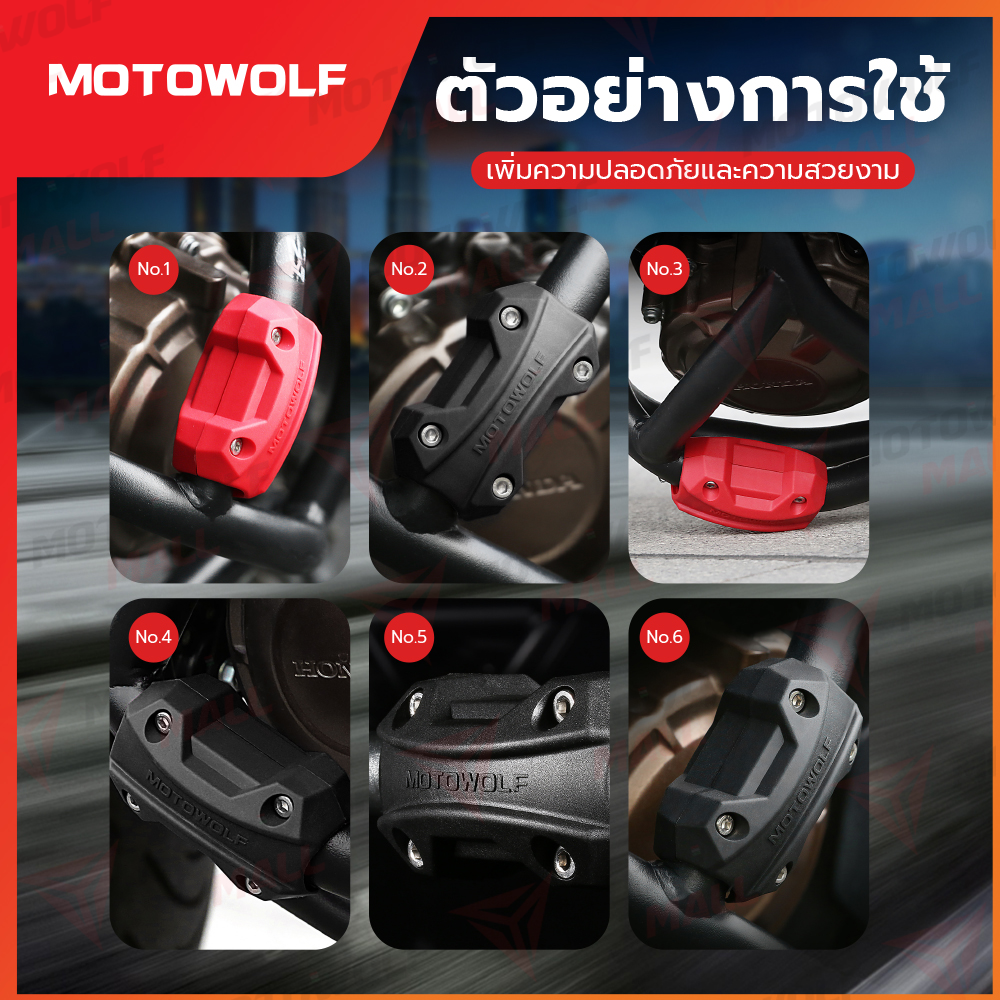 กันล้มแคชบาร์ MOTOWOLF รุ่น 3703 (1ชิ้น) ประกับแคชบาร์ อุปกรณ์กันล้ม - Image 8